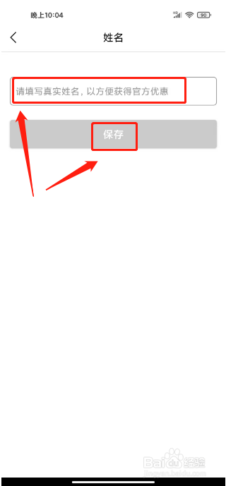 丰云行APP设置姓名怎么操作？