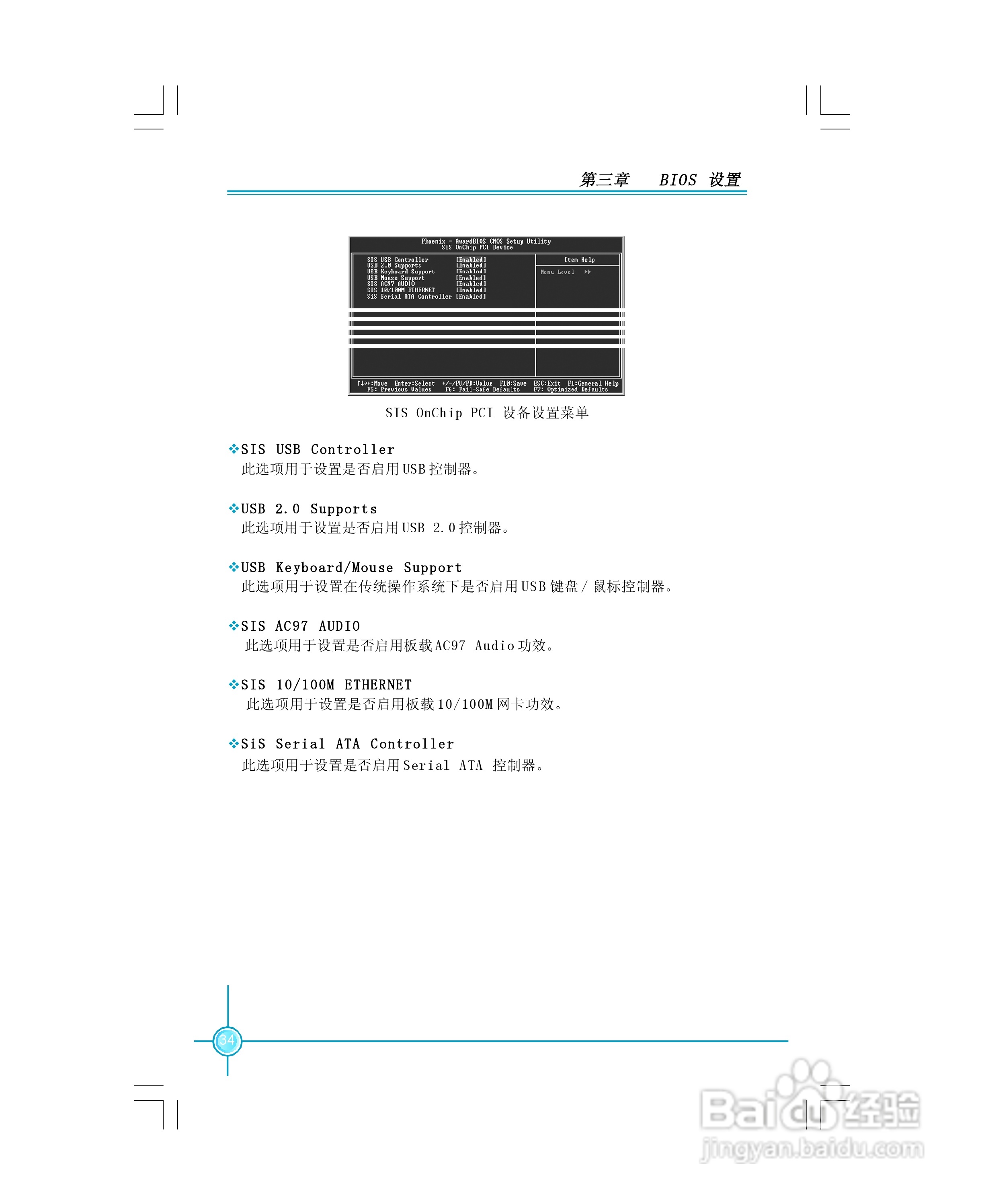 富士康661FX7MF-S型主板使用手册:[5]
