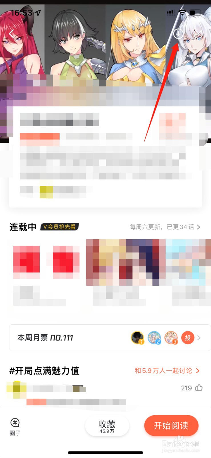腾讯动漫怎么下载漫画