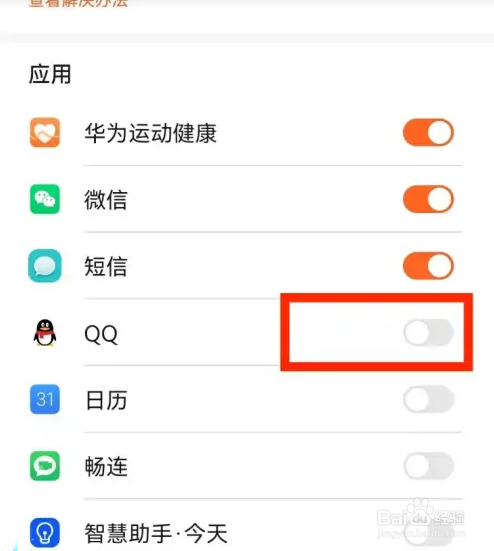 华为手表怎么取消接收QQ消息通知设置？