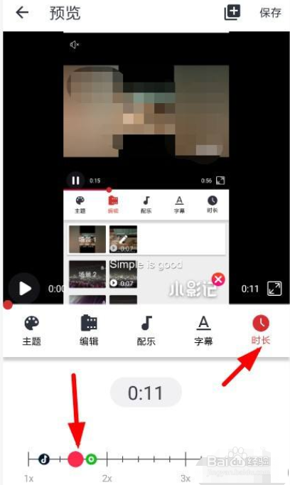 手机版小影记播放速度怎么加快