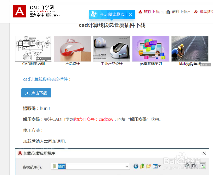 CAD插件加载小技巧