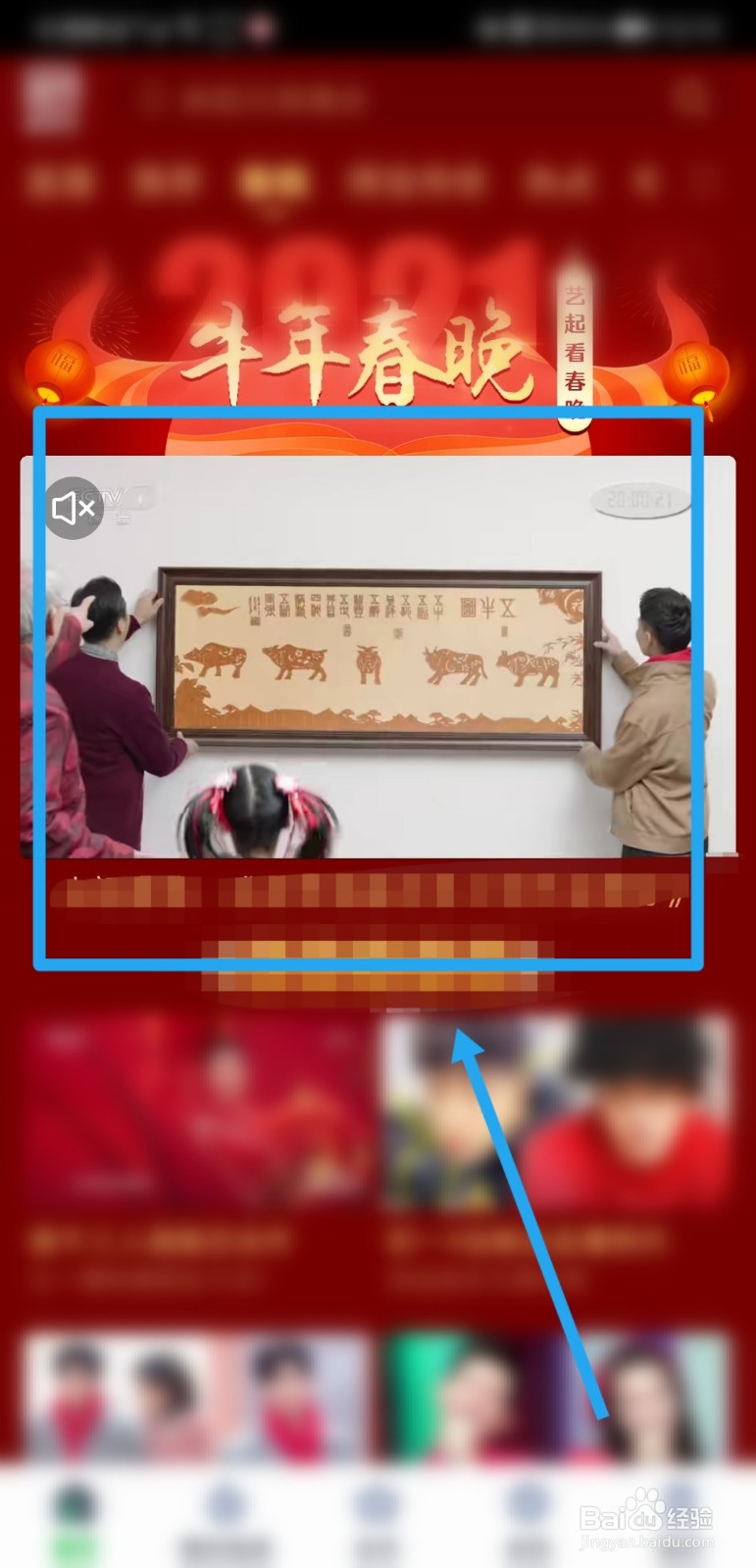 在哪可以看2021年央视春晚回放