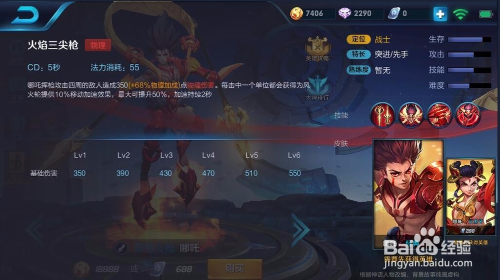 北通手游P1手游手柄《王者荣耀》哪吒技能演示