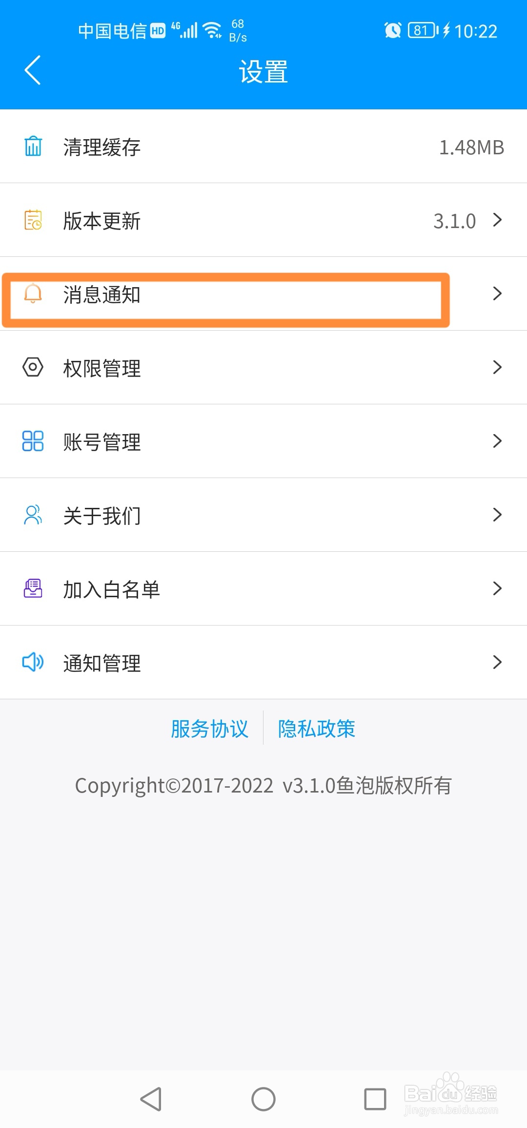 鱼泡网怎么关闭推送铃声通知