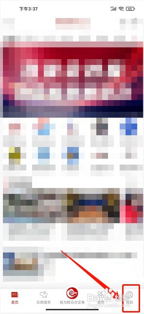 我的新红山app如何提交意见反馈