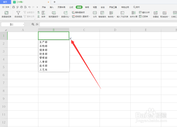 Excel表格技巧—如何取消下拉菜单选项