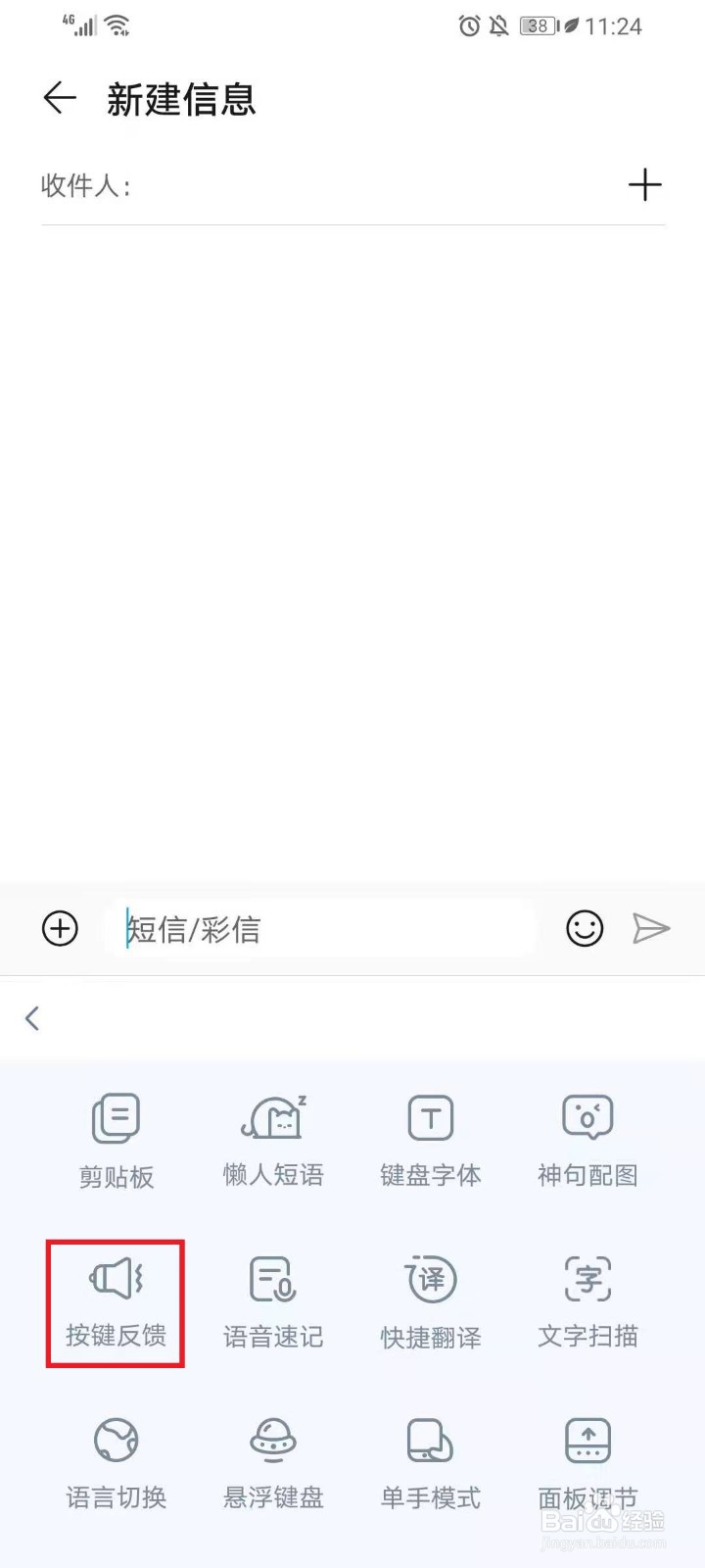 手机百度输入法的按键音怎么关闭