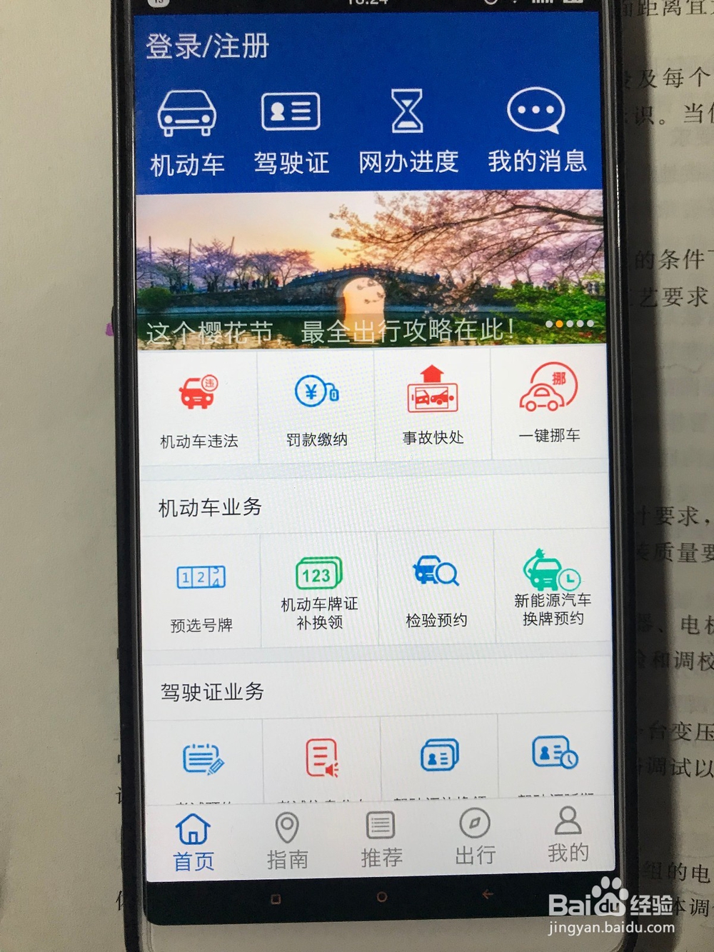 如何使用交管12123查违章