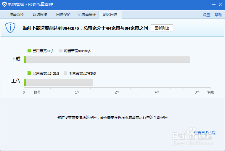 怎么样测试电脑的网速？