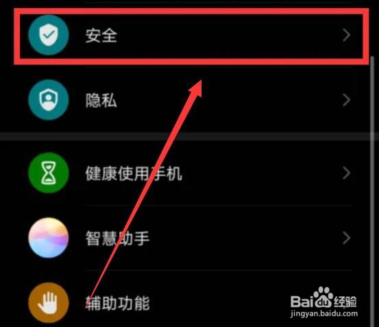 华为nova8pro防盗功能开启教程