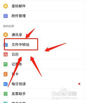 QQ邮箱如何删除文件中转站里的文件