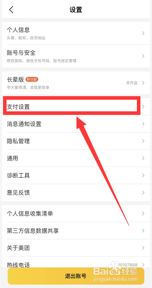 美团怎么关闭小额免密
