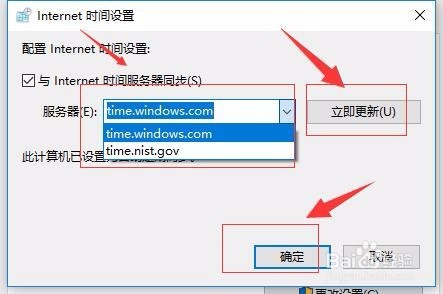 如何解决Windows与time.windows.com同步出错？