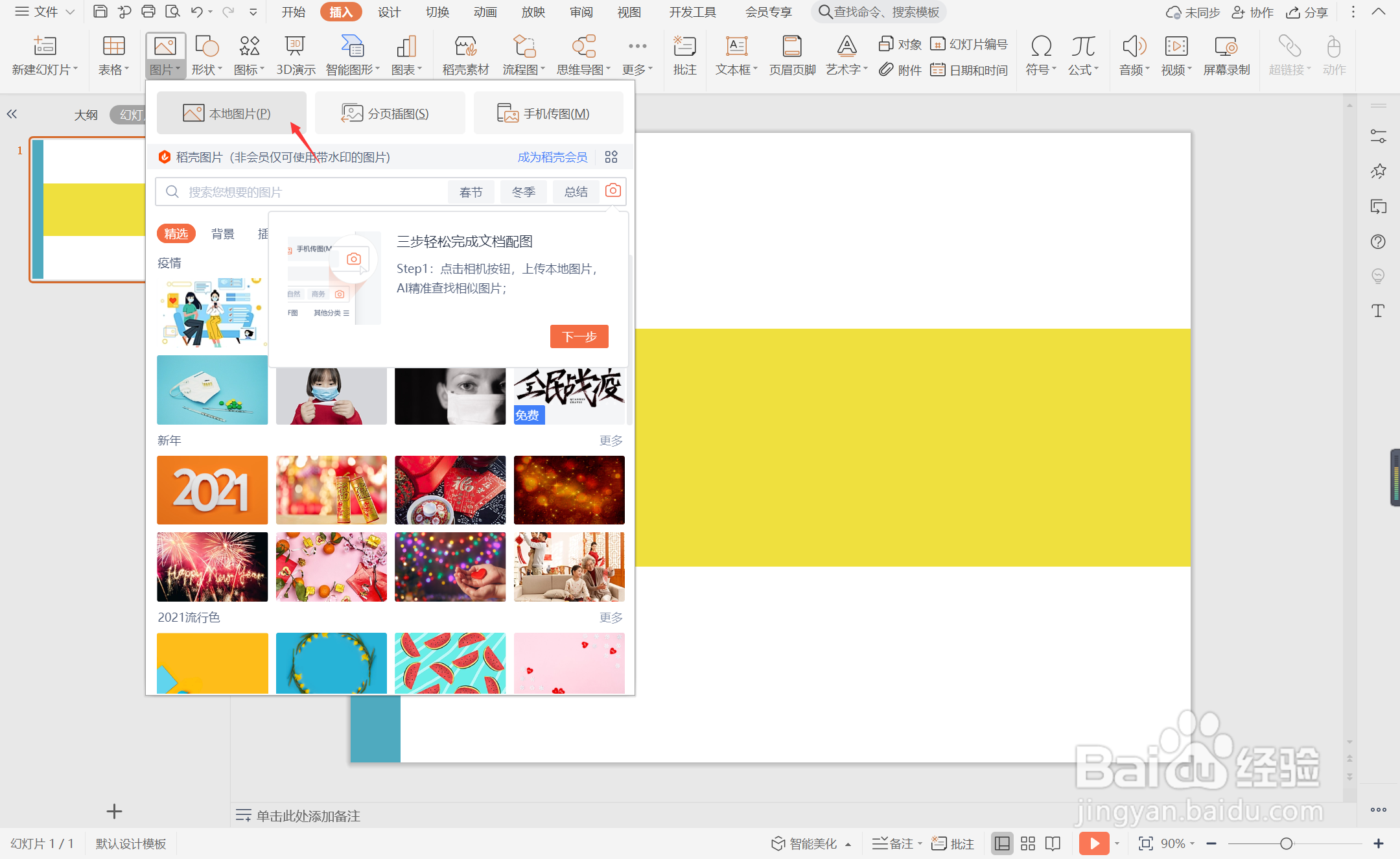 wpsppt中如何制作总结汇报型封面