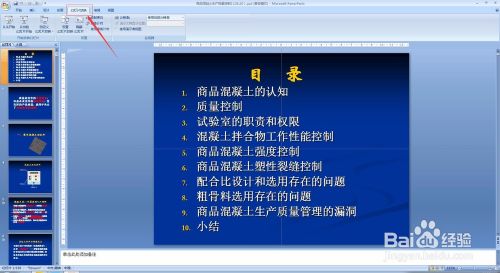 PPT教程 PPT2007怎么自动播放？