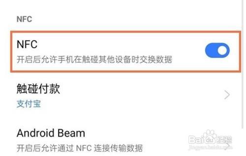 真我gtneo如何开启nfc功能的方法