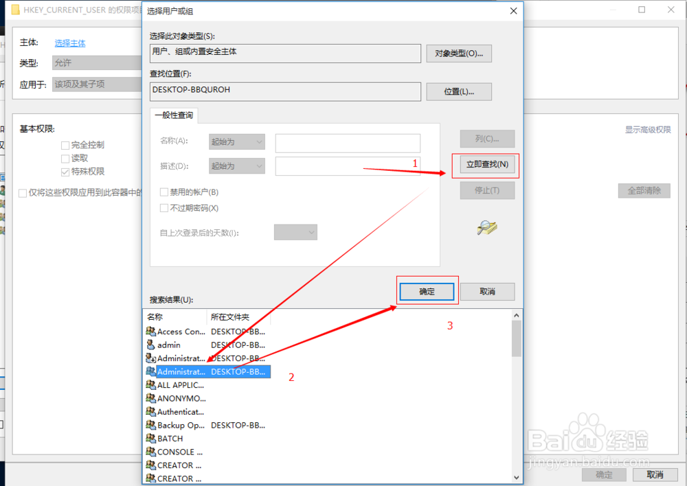 Win10系统如何修改注册表的权限