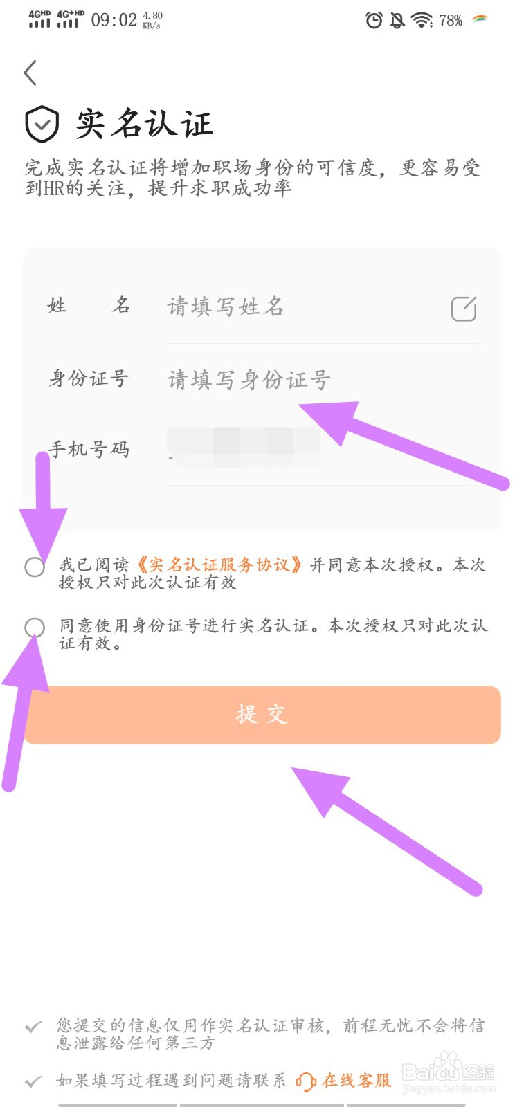 前程无忧怎么实名认证
