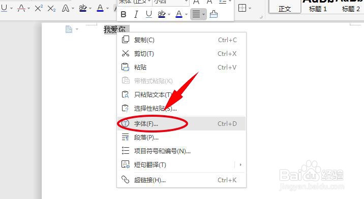 Word中怎么设置空心字