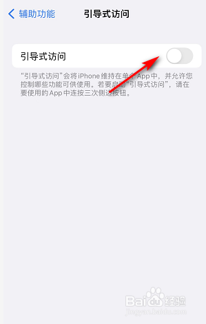 如何开启iPhone系统引导式访问