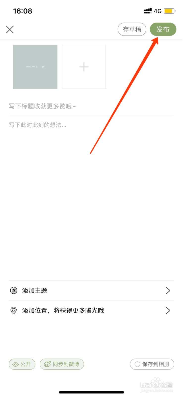 绿洲怎么发布手记