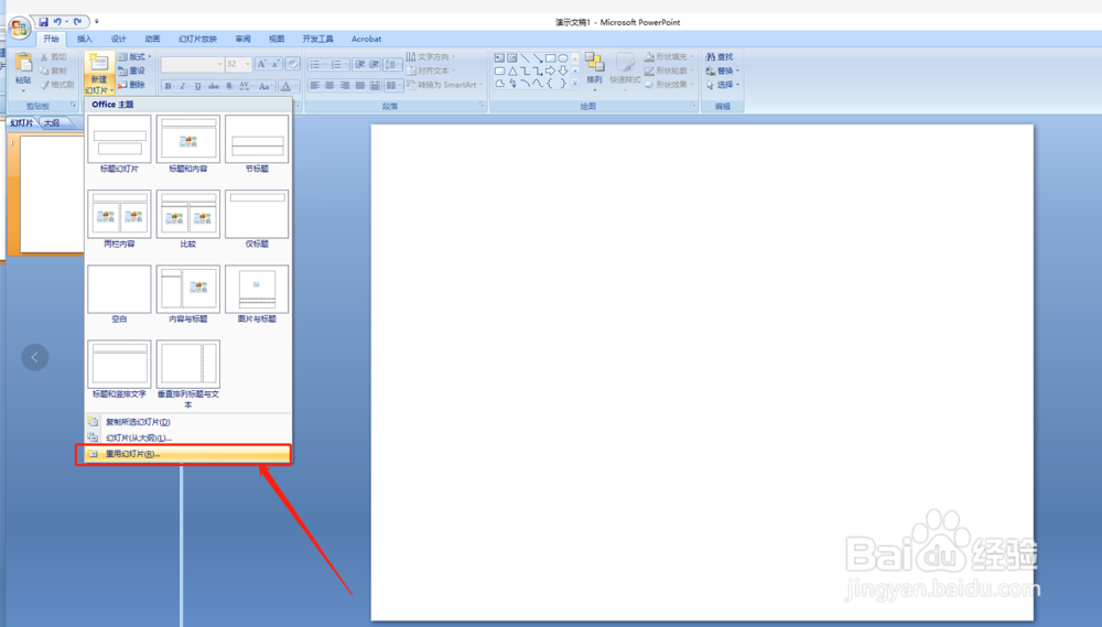 ppt操作,批量复制ppt文件,重用幻灯片