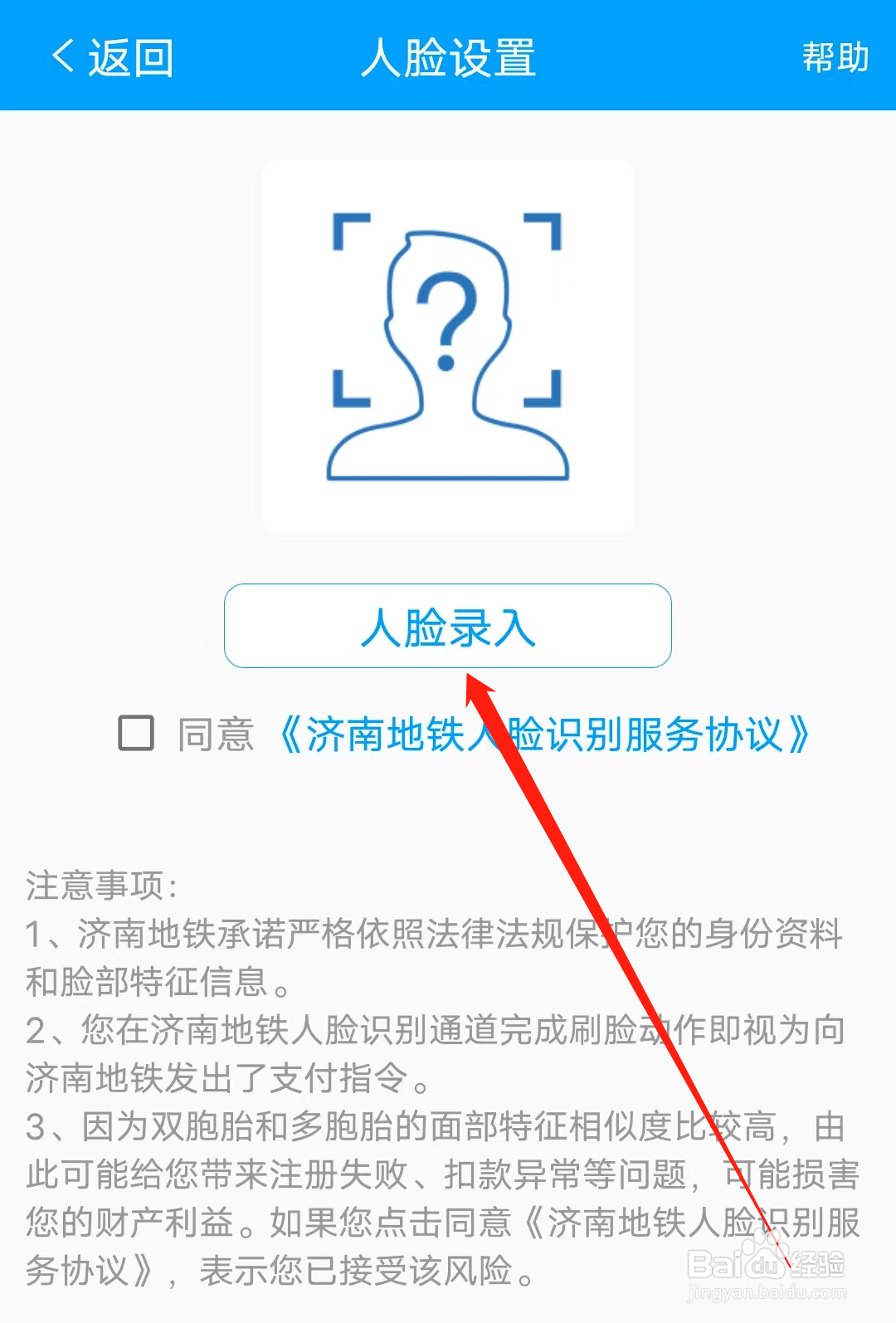 济南地铁如何进行人脸录入