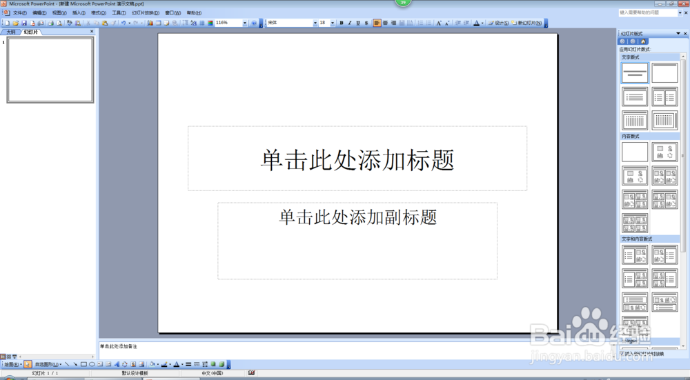 如何制作PPT，如何制作幻灯片