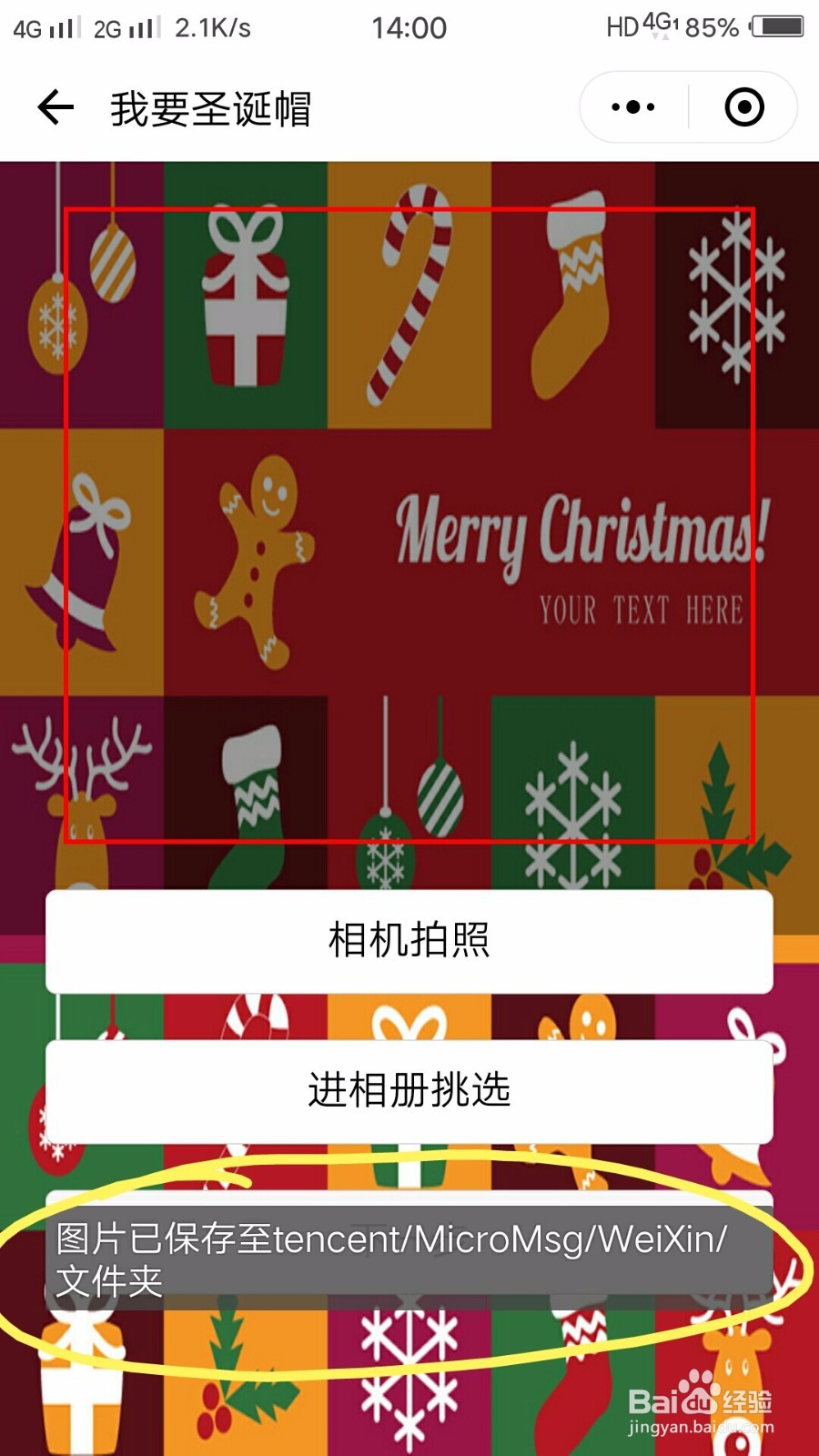 如何戴圣诞帽