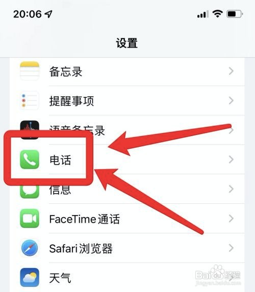 iPhone手机设置助理在什么地方