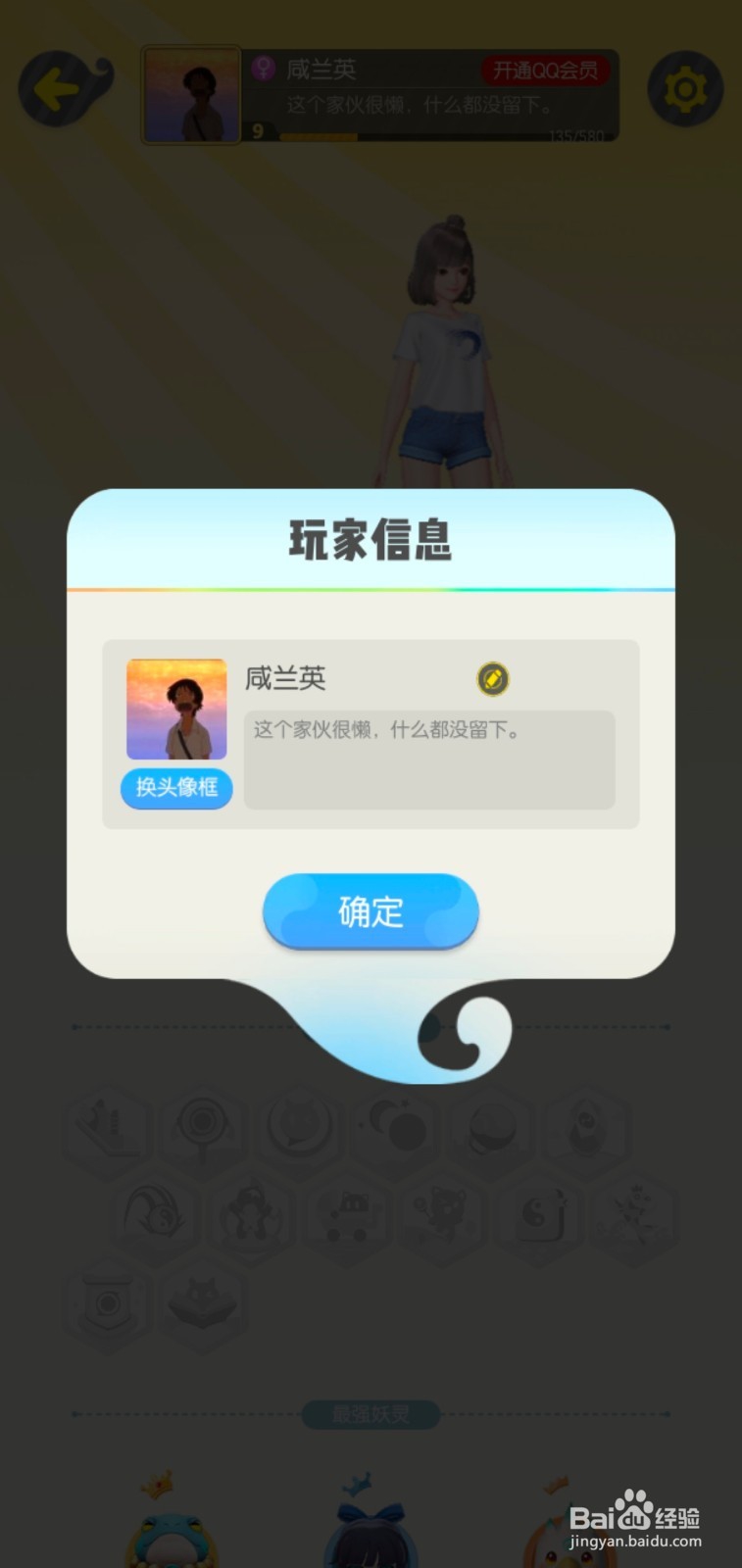 一起来捉妖如何更改名字？