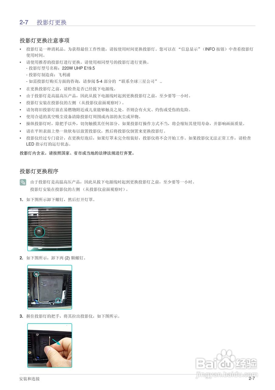 三星SP-L351投影机使用说明书:[2]
