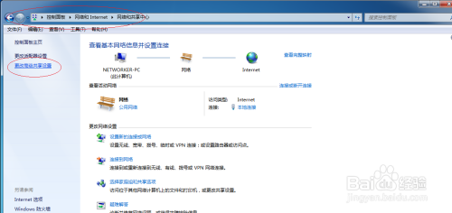 Windows 7如何设置访问网络公用文件夹