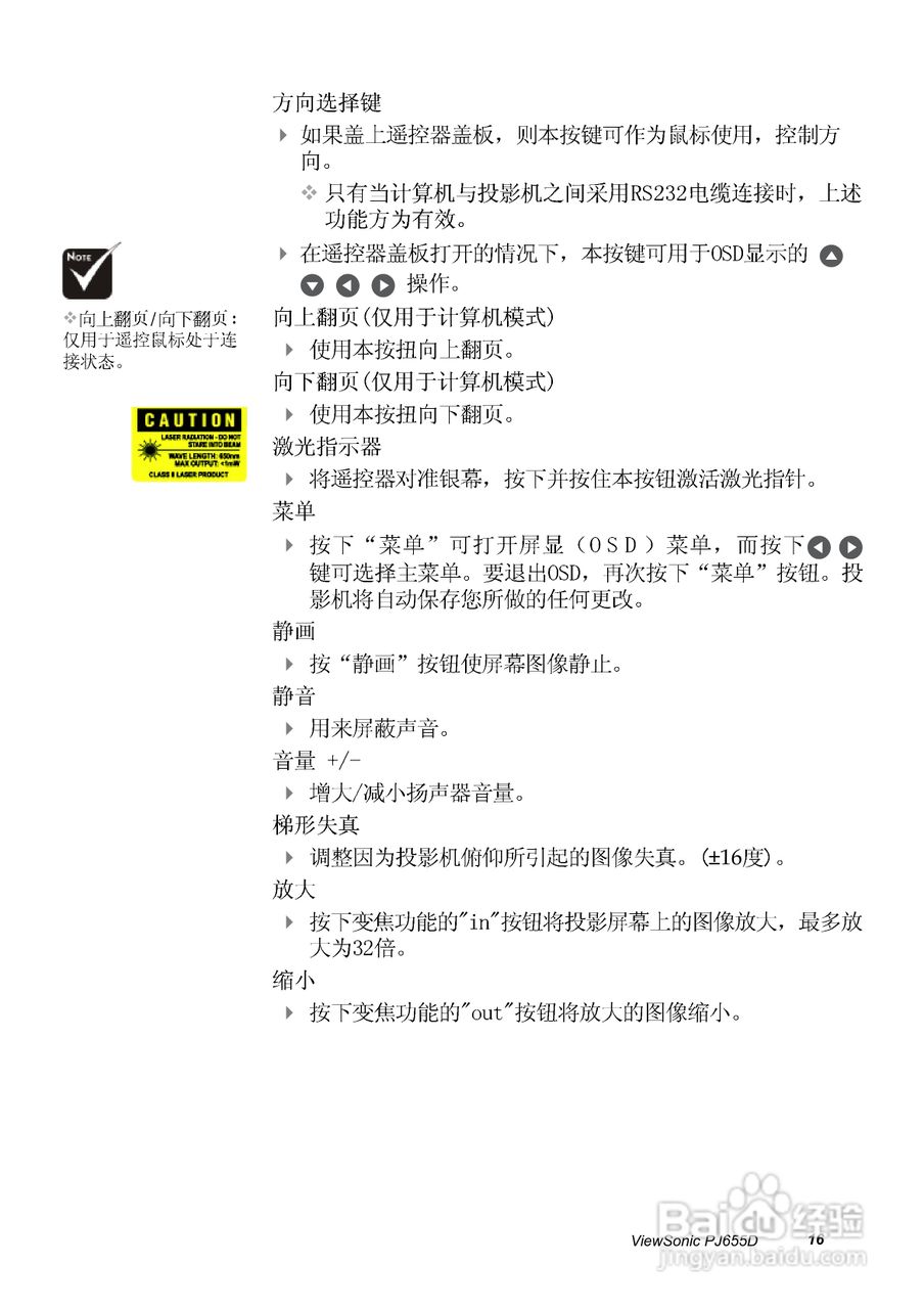 优派PJ655D投影仪使用说明书:[2]