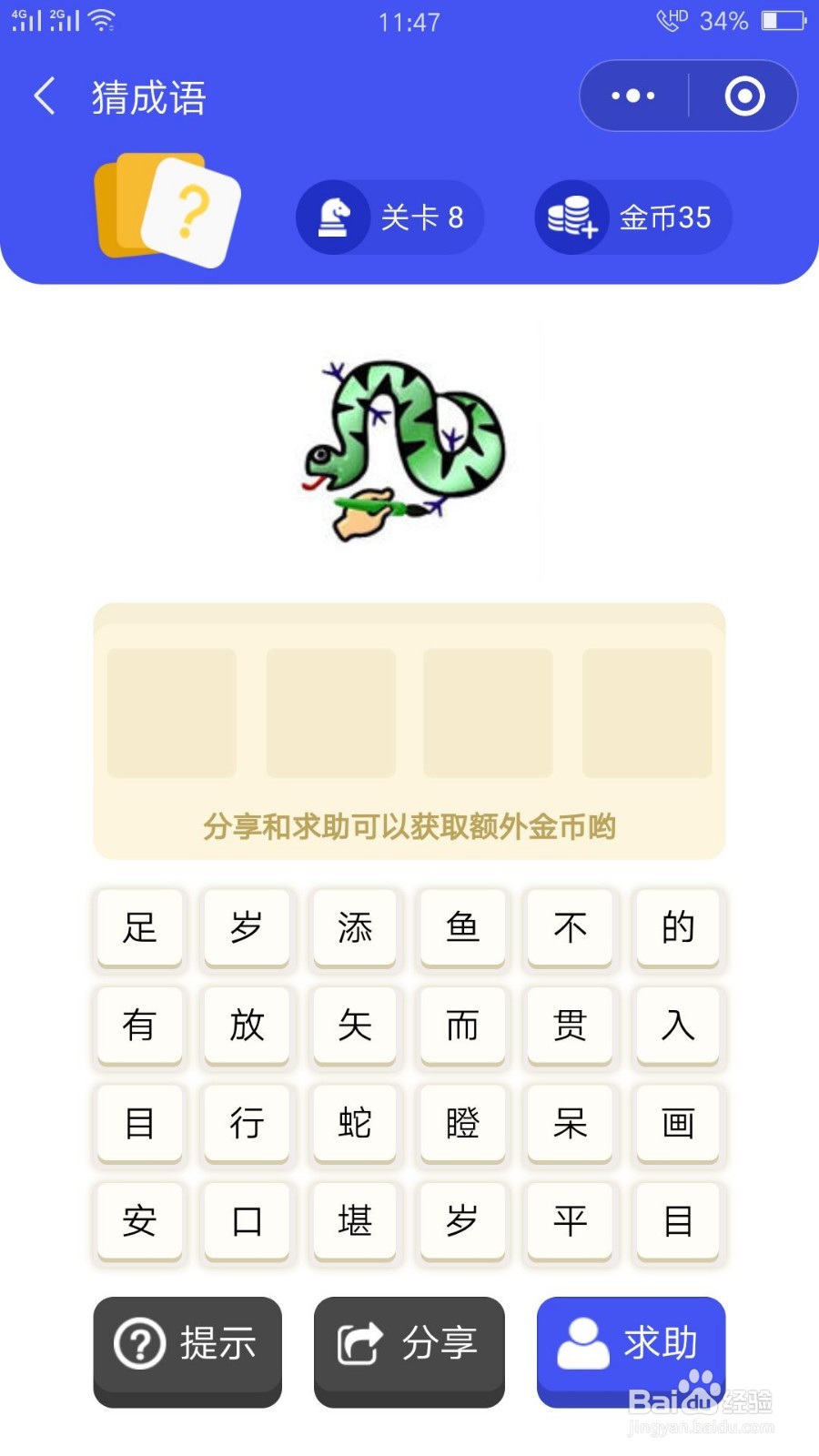 成语猜猜猜2游戏第4-6关游戏攻略