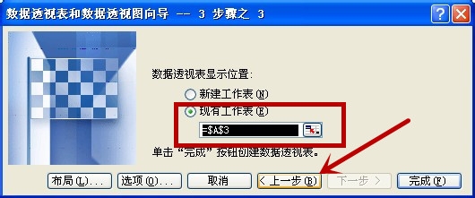 excel怎样建立数据透视表
