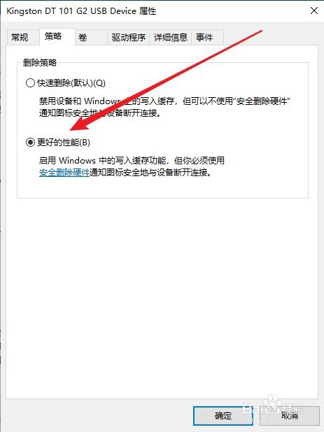 Win10系统没有U盘弹出删除硬件的提示窗口怎么办