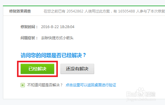 如何去除桌面快捷方式的小箭头(超简单)