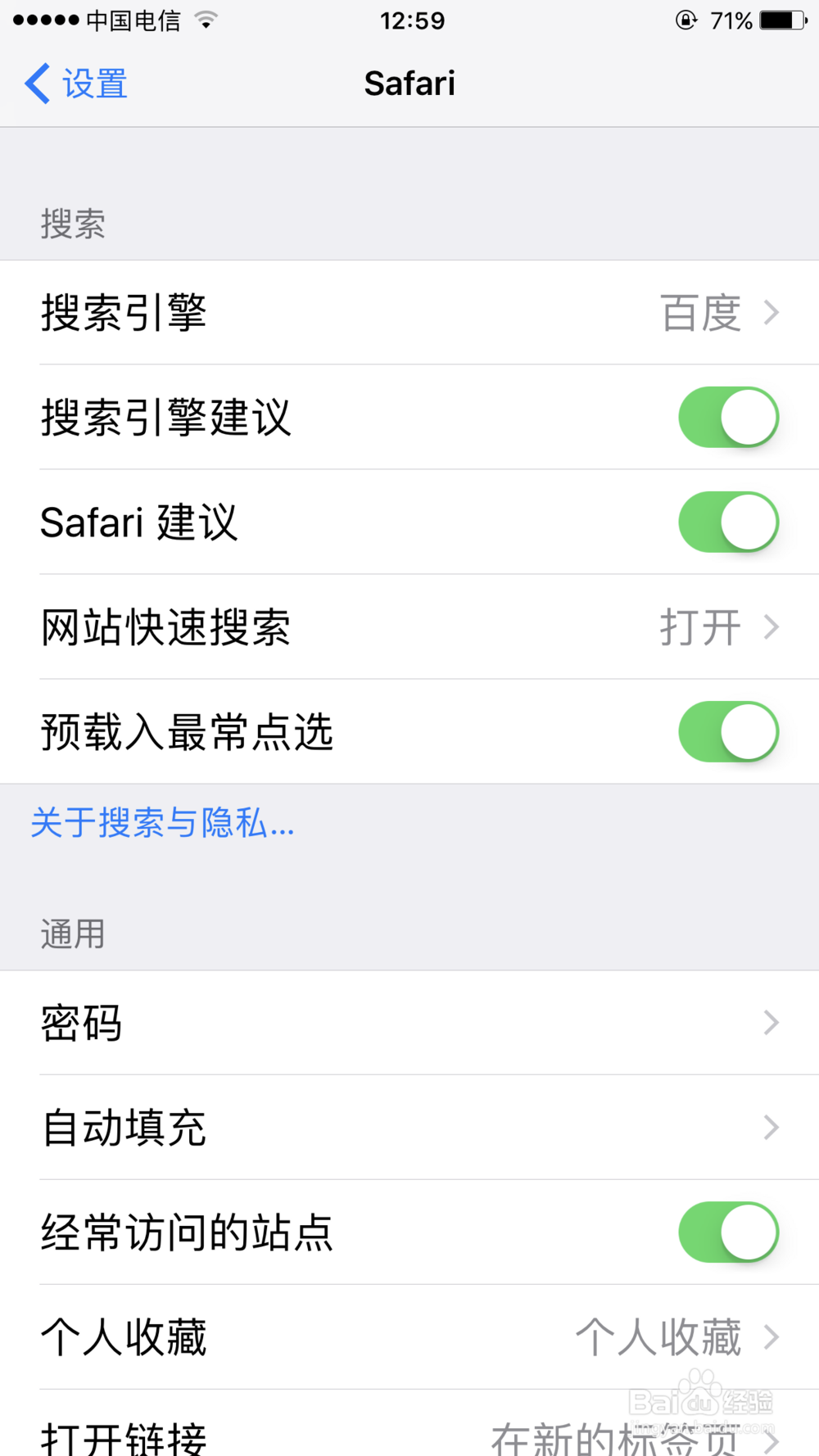 iPhone7怎么清除safari浏览器历史记录与数据