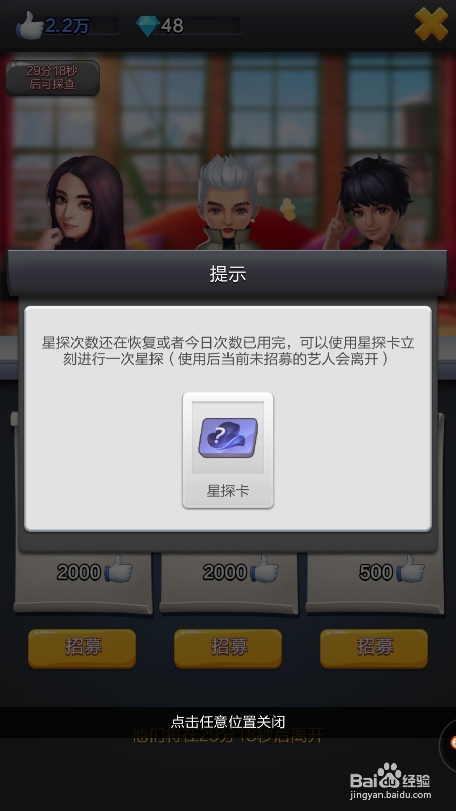 票房大卖王如何使用星探卡