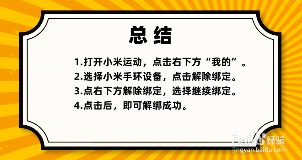 小米手环2丢了怎么解绑 如何解绑小米手环2