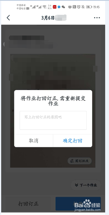 钉钉上如何批改作业