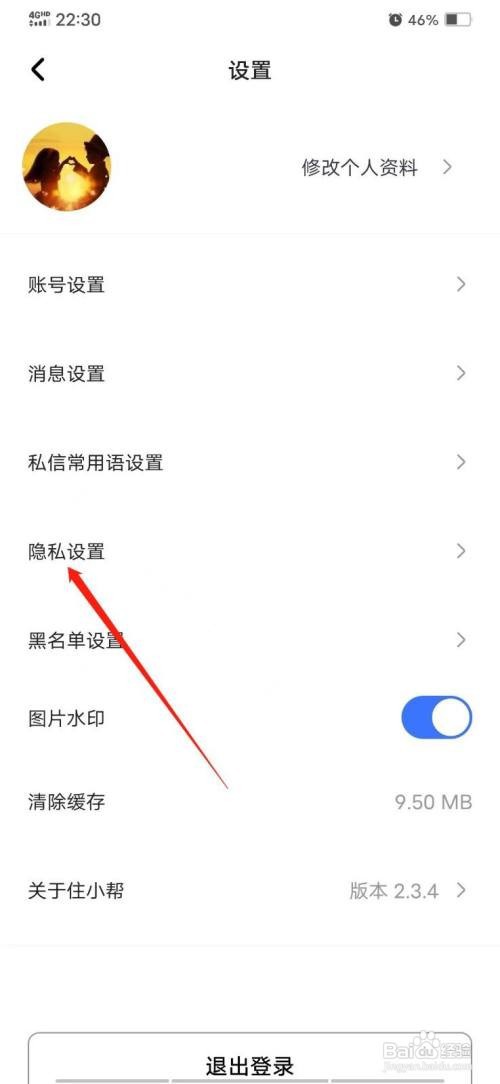 住小帮怎么关闭个性化推荐