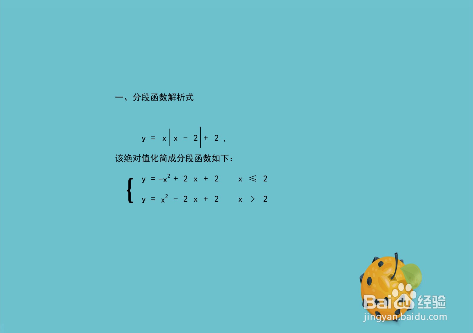 怎么画出绝对值方程图像y=2+x|x-2|
