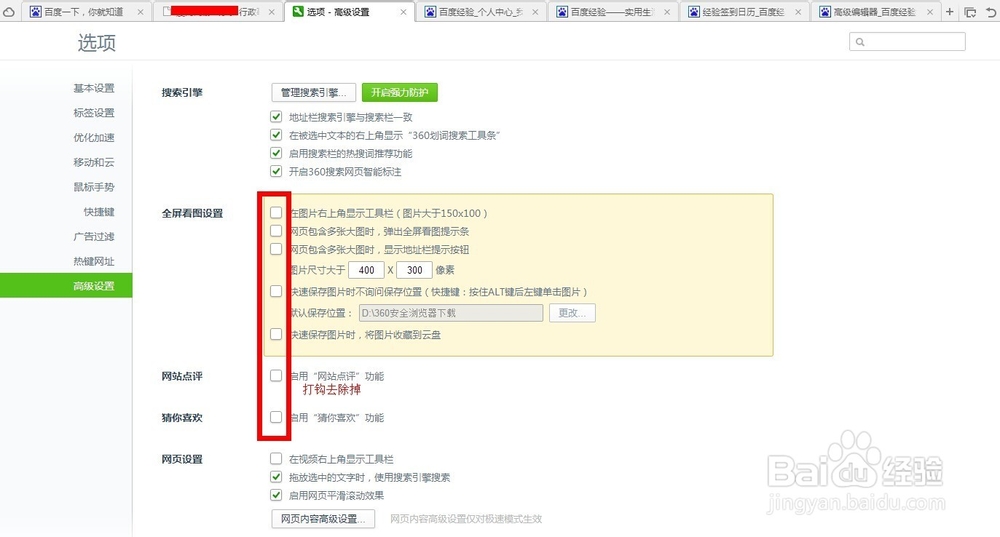 关闭360浏览器烦人的广告和全屏看图