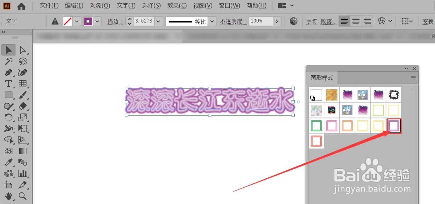 AI怎样应用图形样式