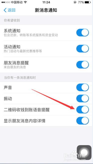 支付宝怎么关闭二维码收款语音提示