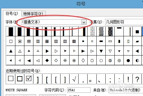 word2007如何打出带勾或叉的方框
