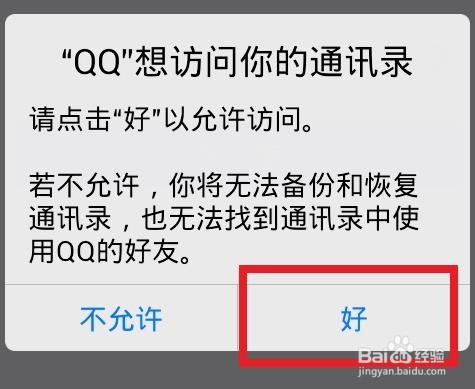 使用QQ通讯录备份恢复手机联系人的方法